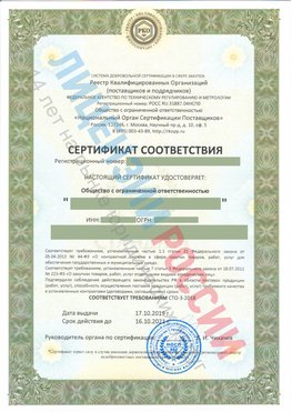 Сертификат соответствия СТО-3-2018 Волгоград Свидетельство РКОпп